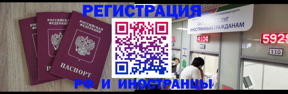 временная регистрация для школы в Пласте