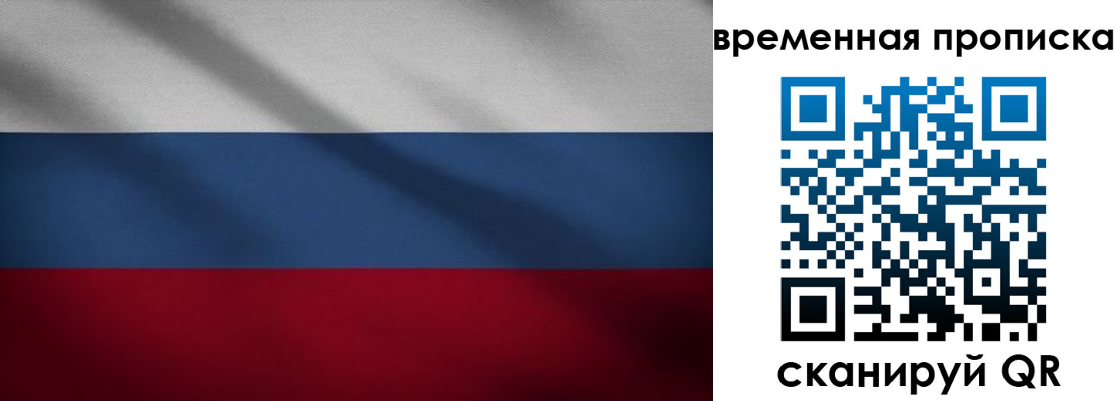 временная регистрация купить в Пласте